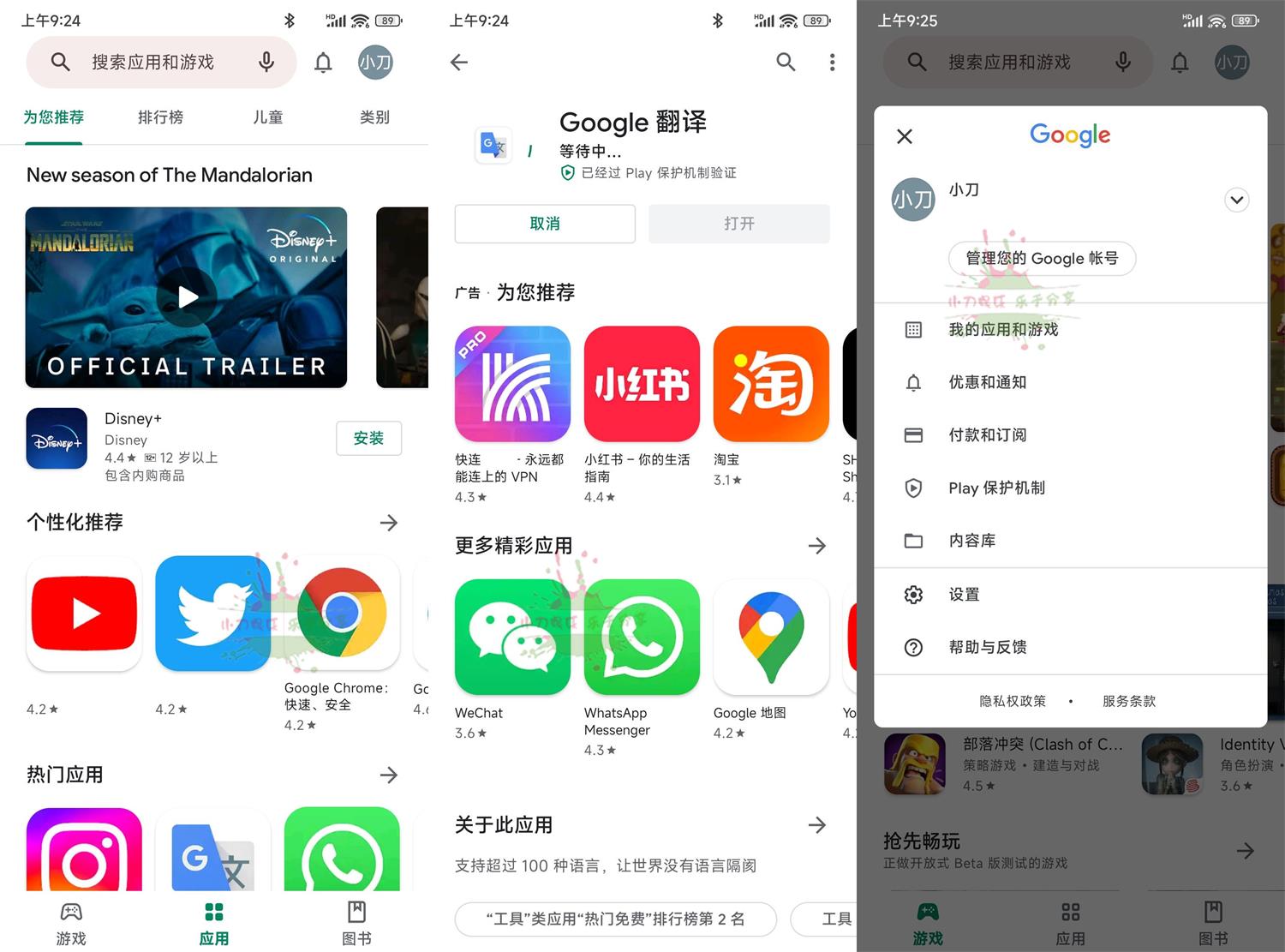 Google Play Store v38.6.10-夸夸源码站