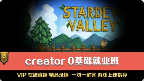 unity游戏开发0基础就业班-夸夸源码站