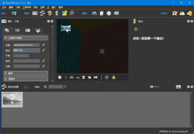 Pano2VR Pro 全景图像处理软件 v7.1.8 多语言便携版-夸夸源码站