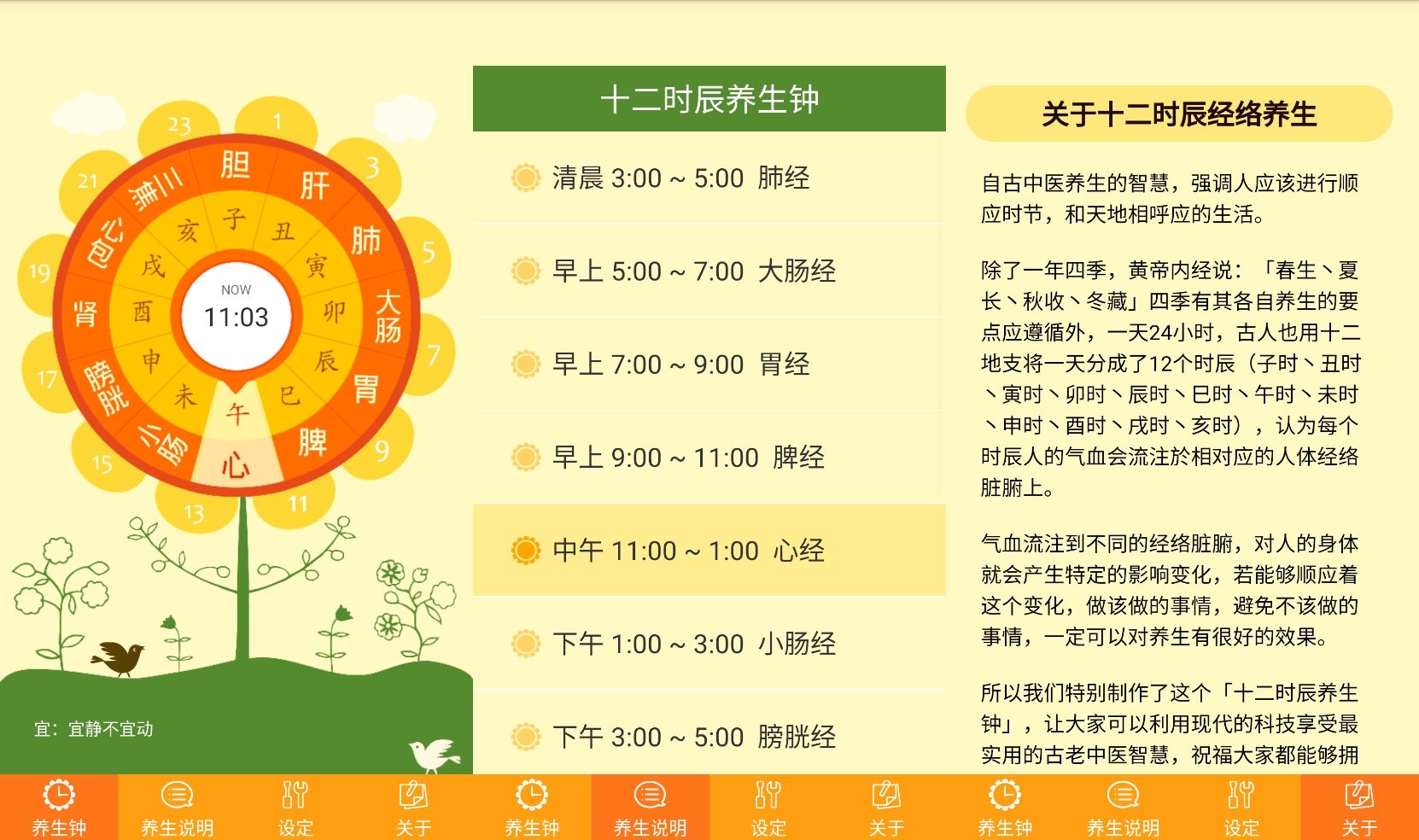 安卓养生钟v1.0.14纯净版-夸夸源码站