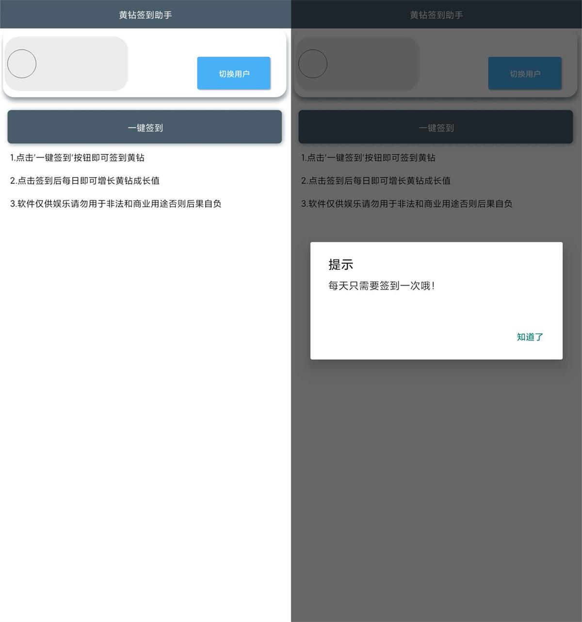 安卓QQ空间黄钻签到助手v1.0.0-夸夸源码站