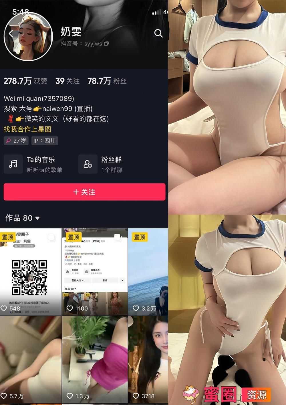 图片[1]-抖音网红美女爆料 觅圈 奶雯 微密圈 NO.010期 【31P】-夸夸源码站