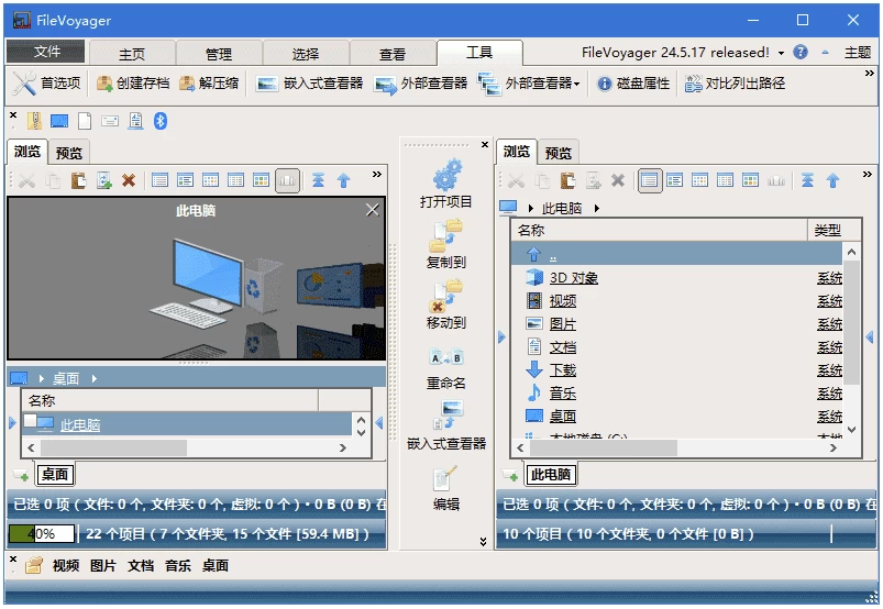 FileVoyager 高效文件管理软件 v25.1.26.0 多语便携版-夸夸源码站
