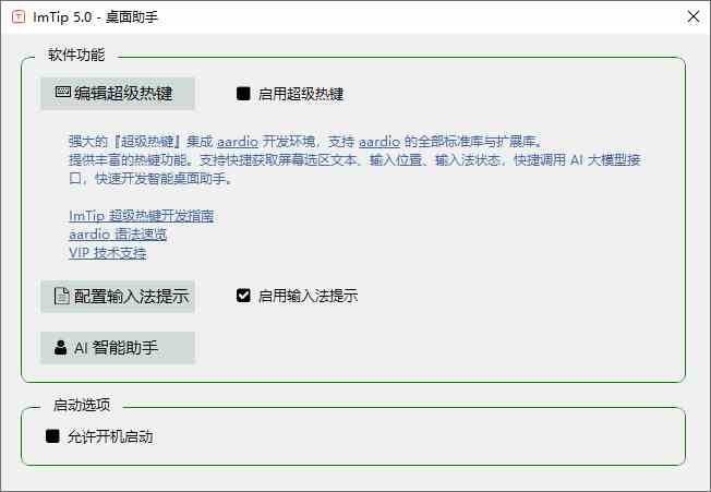 ImTip(通用输入法状态提示工具) v5.7 中文绿色版-夸夸源码站