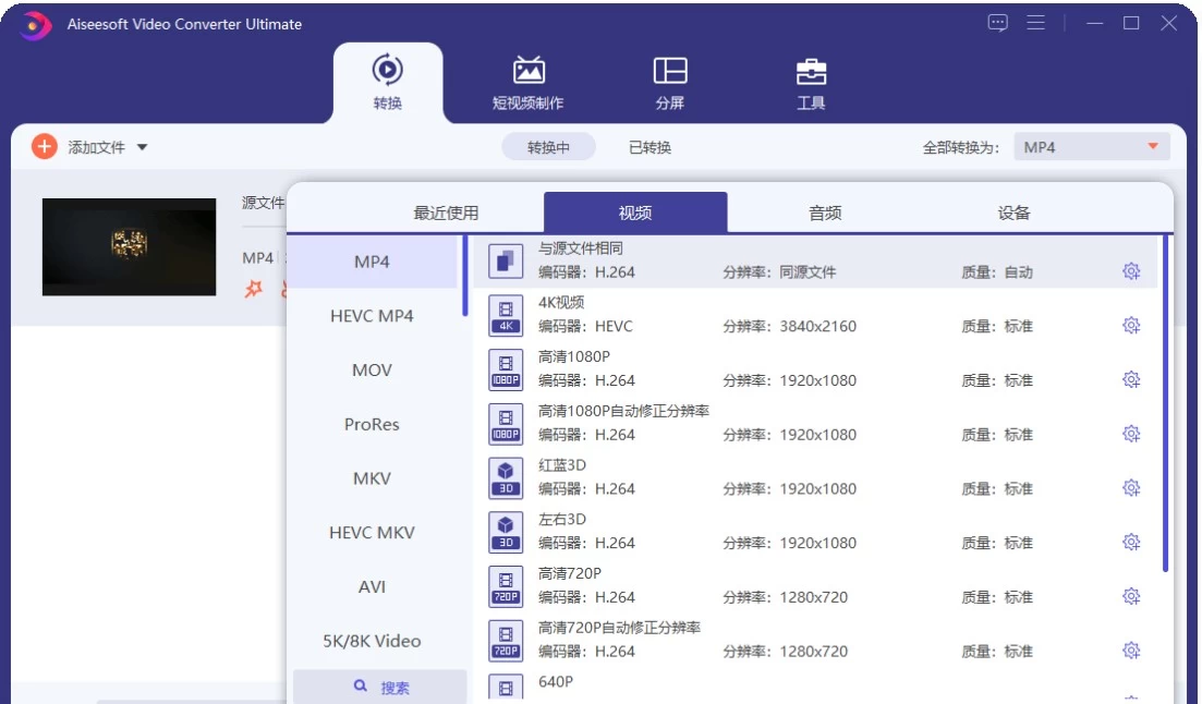 Aiseesoft Video Converter 实用视频格式转换器 v10.8.96-夸夸源码站