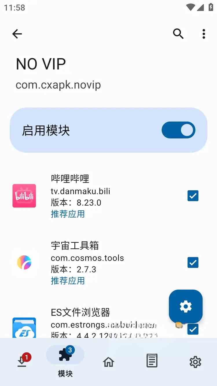 NO VIP模块v1.0.8解锁部分App会员/去广告/拓展功能XP模块-夸夸源码站