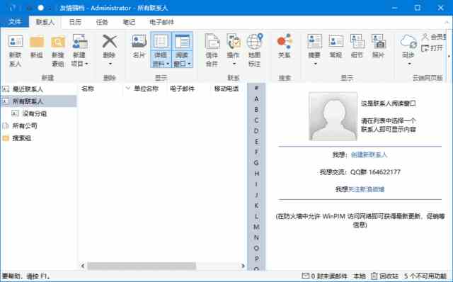 友情强档人际关系管理软件 v18.21.5850-夸夸源码站