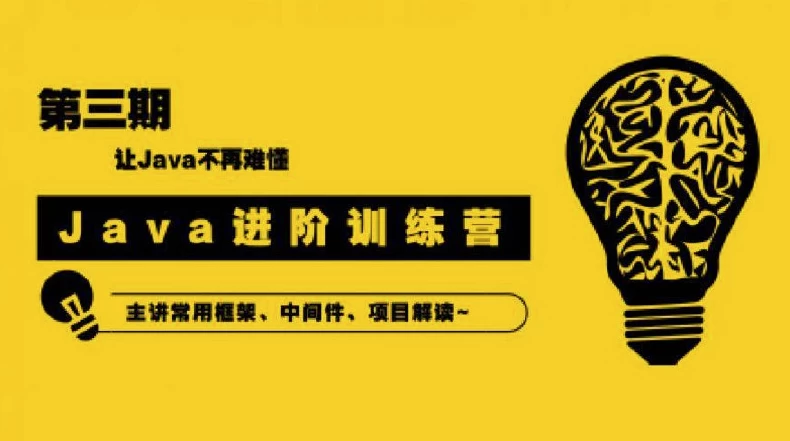 90天Java进阶训练营：编程实战课程与在线学习指南-夸夸源码站
