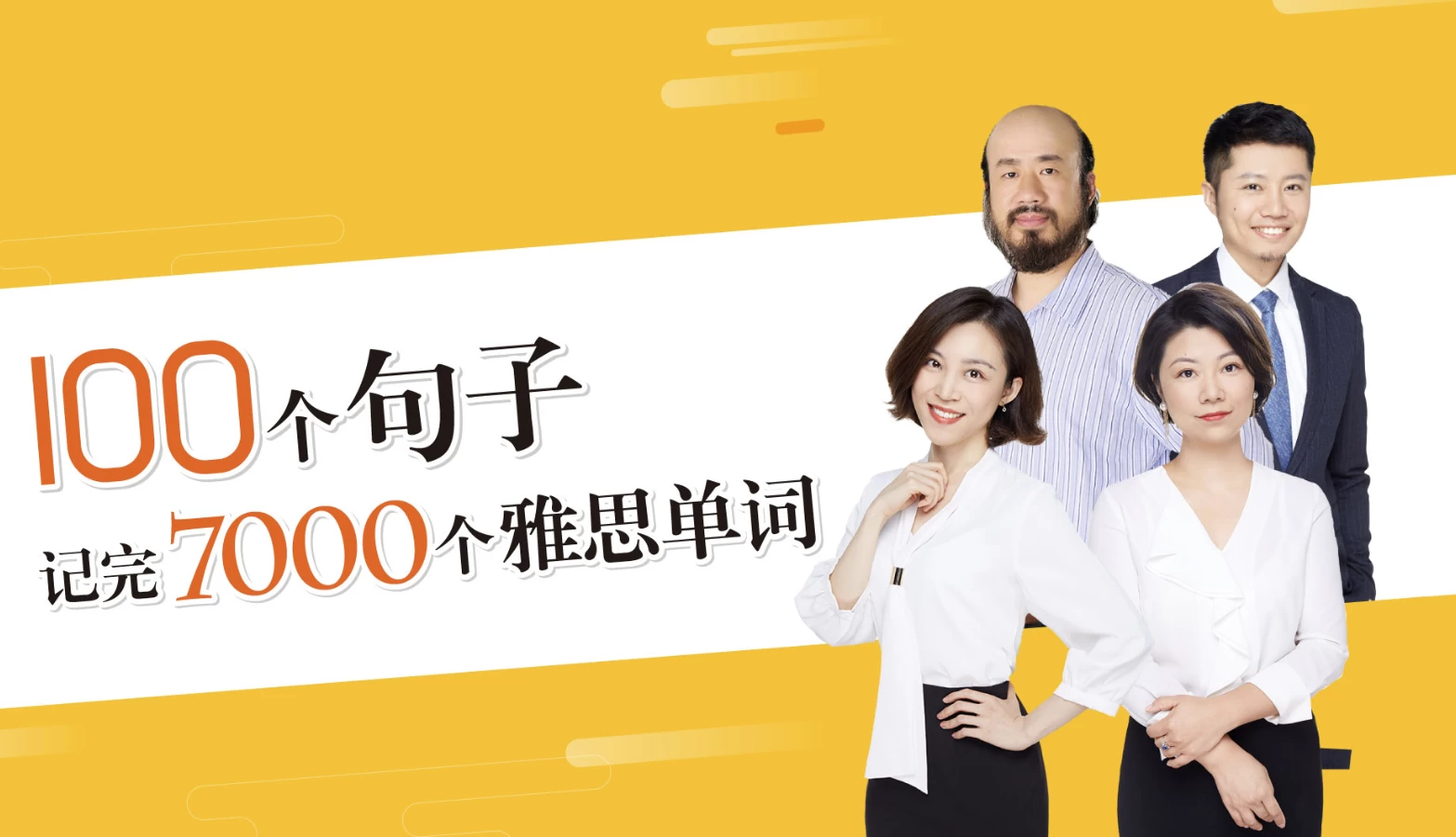 雅思词汇速记课：100个高频句子突破7000核心词汇-夸夸源码站