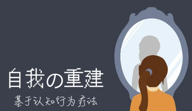 心理成长必修课：自我认知提升与情绪内控力训练指南-夸夸源码站