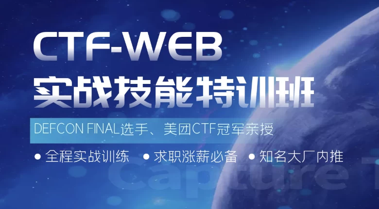 蚁景CTF-WEB实战技能特训班-夸夸源码站