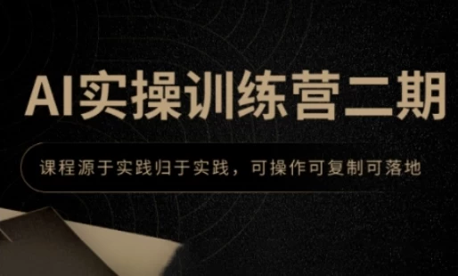  AI实操二期：Midjourney电商场景生成（主图+详情页应用案例）-夸夸源码站