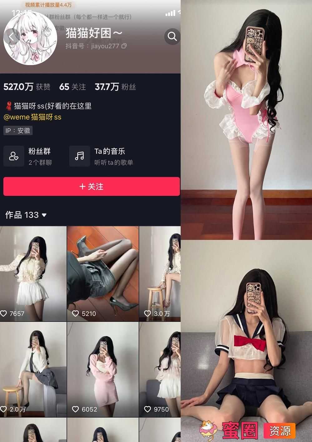 抖音女网红 觅圈 猫猫好困 微密圈 NO.004期 【37P】-夸夸源码站