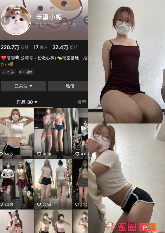 抖音女网红 笨蛋小妮 微密圈 NO.001期 【20P】最新至：2025.2.18-夸夸源码站