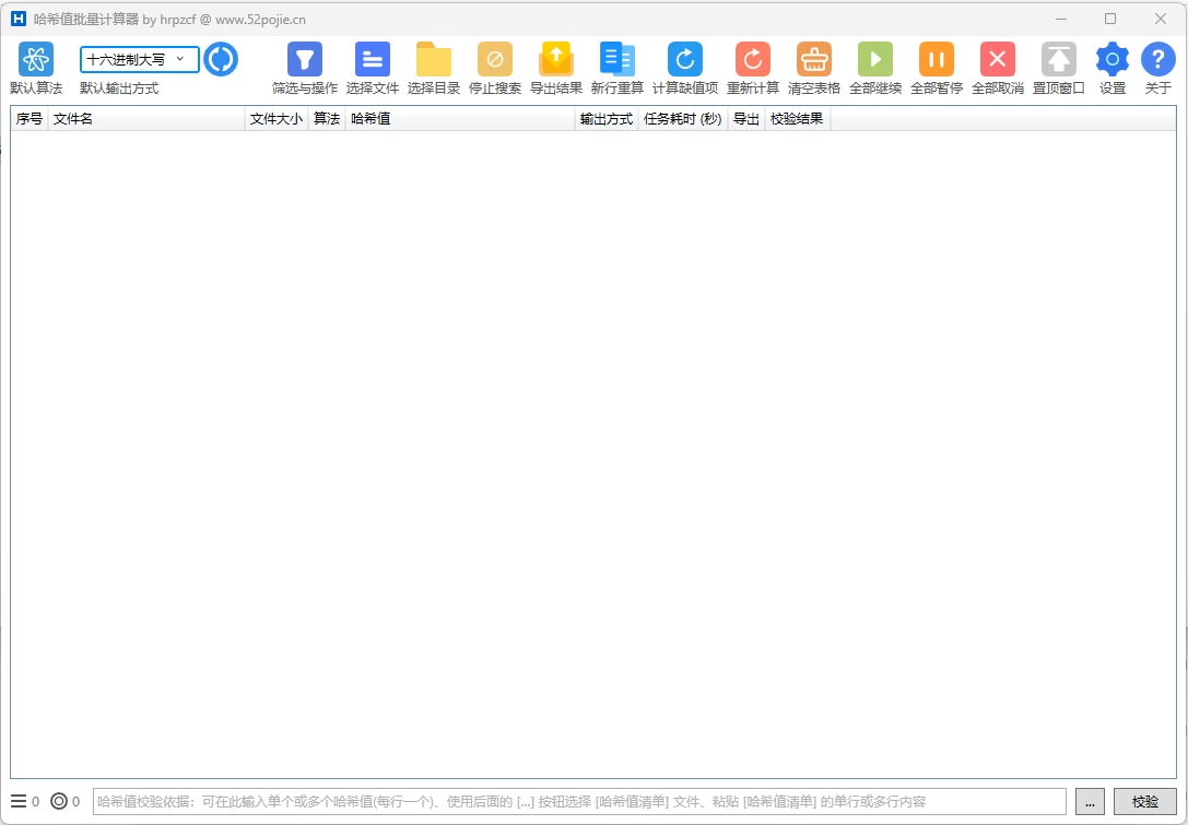 HashCalculator 高效哈希值批量计算 / 校验工具 v6.1.1 绿色版-夸夸源码站