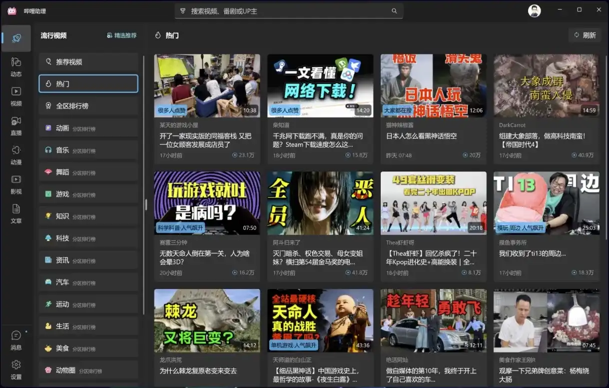 Bili.Copilot 实用哔哩助理 v2.2501.3.0 绿色版-夸夸源码站