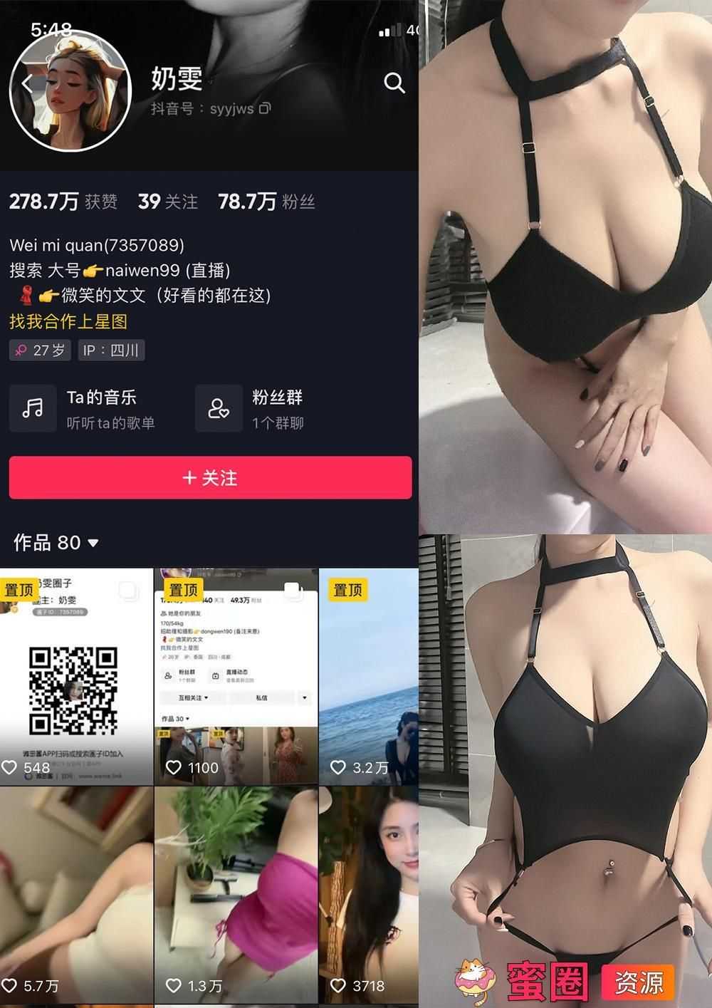 图片[1]-抖音网红美女爆料 觅圈 奶雯 微密圈 NO.007期 【21P】-夸夸源码站