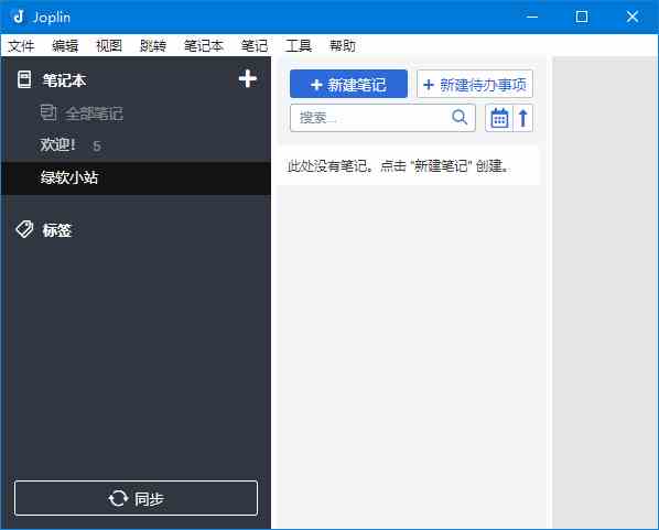 Joplin(开源免费笔记软件) v3.2.11 中文绿色版-夸夸源码站