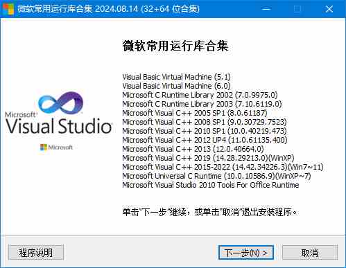 微软常用运行库合集2025.02.03Visual
  C++运行库集成Windows版-夸夸源码站