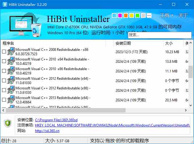 HiBit Uninstaller(软件卸载工具) v3.2.50 多语便携版-夸夸源码站