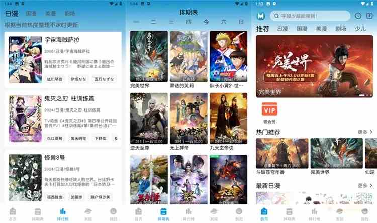 MiFun动漫v5.1.0免费动漫追番安卓版-夸夸源码站