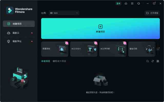 万兴喵影 Wondershare Filmora v14.3.2.11147 中文便携版-夸夸源码站
