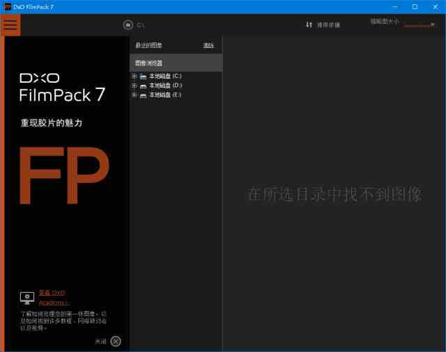 DxO FilmPack胶片渲染效果软件v7.12.1.2 多语便携版-夸夸源码站