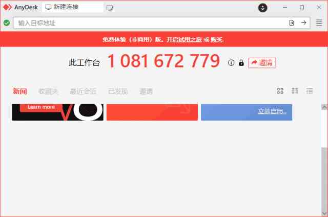 AnyDesk 远程桌面控制软件 v9.0.2-夸夸源码站