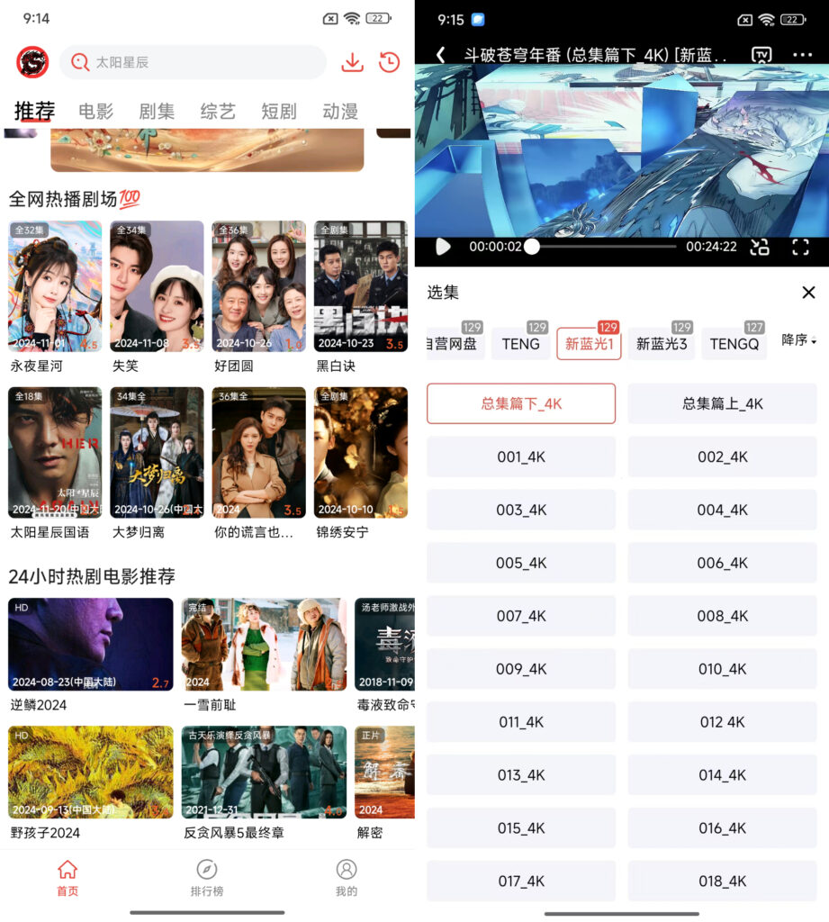 九龙趣看 v4.0.0.6：4K 蓝光线路加持，畅享免费观影、追剧、动漫、短剧的极致体验-夸夸源码站